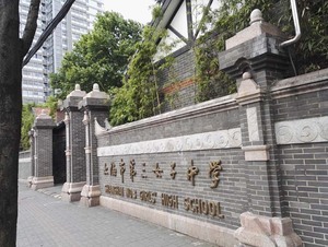 上海市第三女子中学瓷砖防滑处理