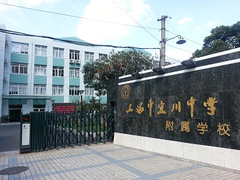 上海市宜川中学附属学校